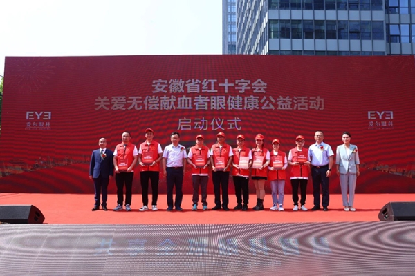 为爱行动 | 关爱无偿献血者眼健康公益活动进行中…